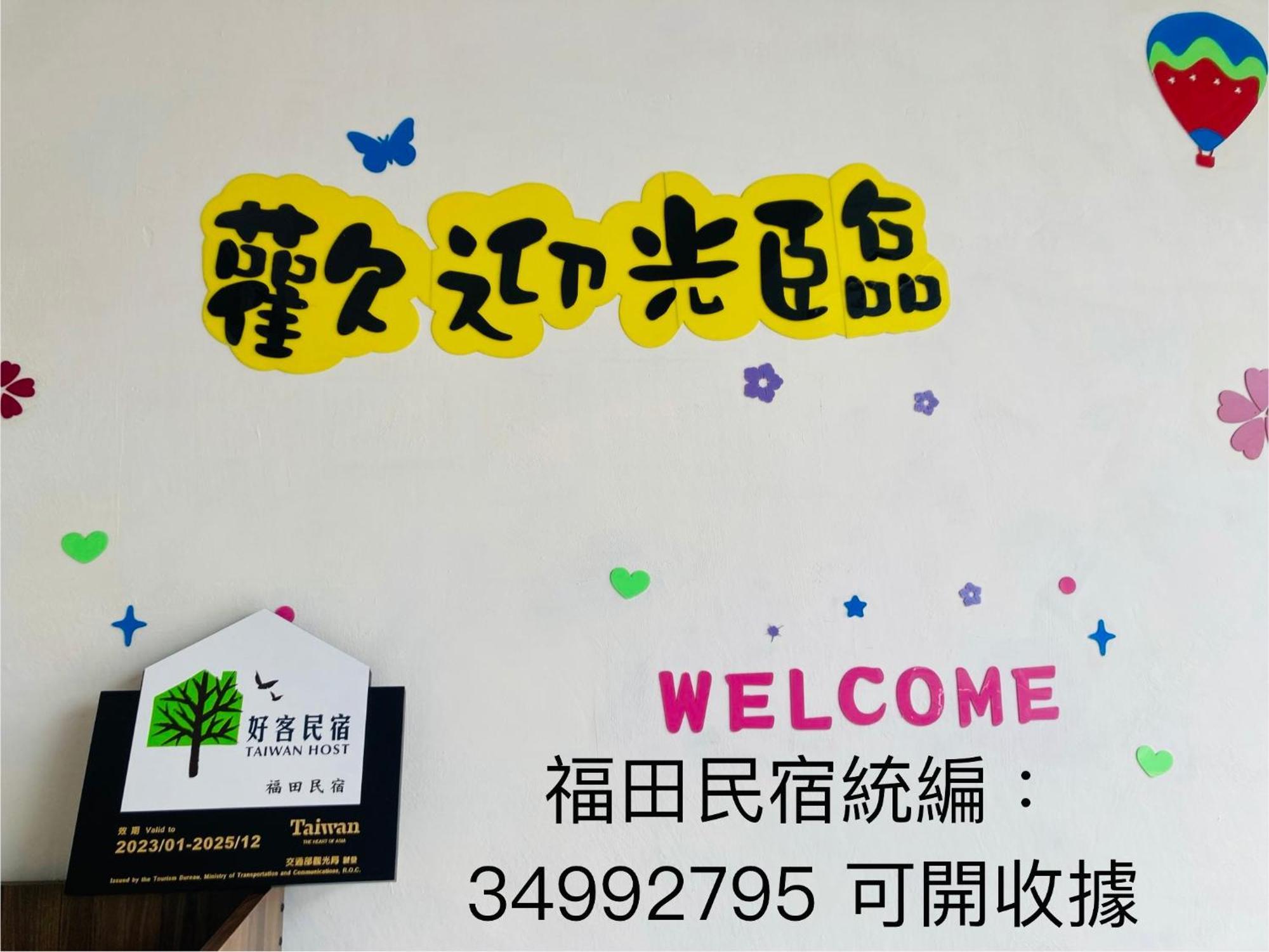 Guanshan Fukuda Homestay Extérieur photo